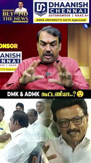 'TVK ஆட்சிக்கு வர விடாம..' 😲 Pandey
