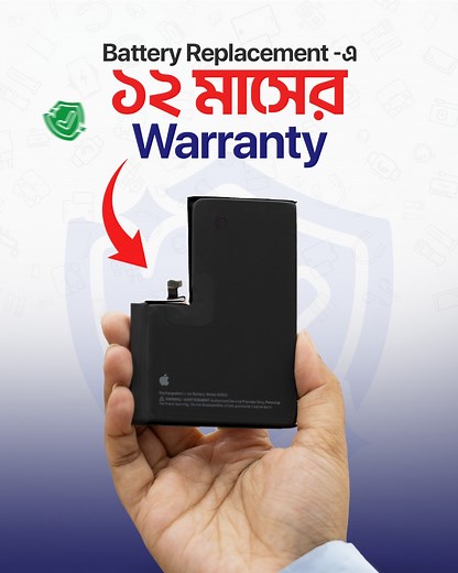 iPhone-এর Battery Backup কমে যাচ্ছে? চিন্তা না করে চলে আসুন Apple Gadgets Care-এ, যেখানে Certified Technicians এবং Advanced Equipment-এর মাধ্যমে পাবেন Authentic Battery Replacement সুবিধা। এছাড়াও Replaced Battery-তে থাকছে ১২ মাসের Warranty. ▪ ঢাকার বাহিরে 𝗖𝗼𝘂𝗿𝗶𝗲𝗿 𝗢𝗽𝘁𝗶𝗼𝗻 ▪ ঢাকার ভিতরে 𝗣𝗶𝗰𝗸 & 𝗗𝗿𝗼𝗽 𝗦𝘂𝗽𝗽𝗼𝗿𝘁 আমাদের ঠিকানা সমূহ: ▪ 𝐉𝐚𝐦𝐮𝐧𝐚 𝐅𝐮𝐭𝐮𝐫𝐞 𝐏𝐚𝐫𝐤: Level 4, Zone A (West Court), Shop 16B1 ▪ 𝐁𝐚𝐬𝐡𝐮𝐧𝐝𝐡𝐚𝐫𝐚 𝐂𝐢𝐭𝐲 𝐒𝐡𝐨𝐩𝐩𝐢𝐧𝐠 𝐂𝐨𝐦𝐩𝐥𝐞𝐱 : L