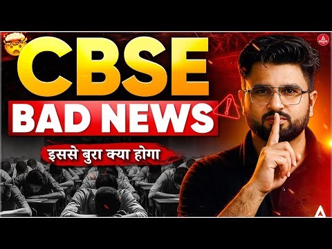 😱 Bad News for Class 12 CBSE Students? | Boards 2026 Latest Update 🚨
