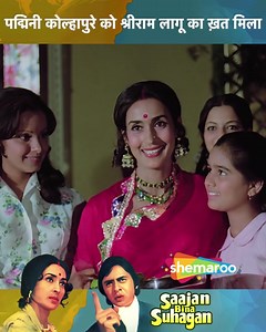 Padmini Kolhapure Ko Shreeram Lagoo Ka Khatt Mila | Movie Saajan Bina Suhagan | Nutan, Rajendra Kumar, Padmini Kohlapure, Vinod Mehra ... Asha is in love with Raj but her dying father begs her to marry another man. Years later, Raj walks back into her idyllic life throwing everything off balance. ... #Shemaroo #DumdarMovies #RajendraKumar #Nutan #VinodMehra #bollywood #oldisgold #SaajanBinaSasural | Dumdar Movies