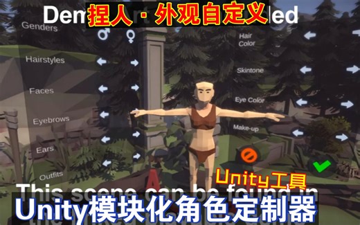 Unity模块化角色定制器工具自定义角色部位模型替换捏人202410121602