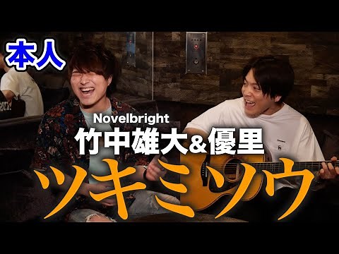 「ツキミソウ」を優里と一緒に歌ったら大感動の嵐だった件【優里コラボ後編】