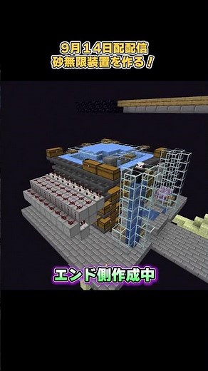 【マイクラ】最新版JAVAでも動く砂無限装置を作成中！！その２【Minecraft】#shorts #マイクラ #マインクラフト #minecraft