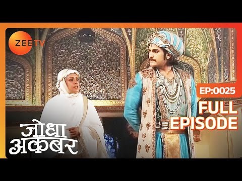 Mahamanga ने Akbar को खबर दी Bahram Khan के मरने की | Jodha Akbar | Full Ep. 25 | ZEE TV