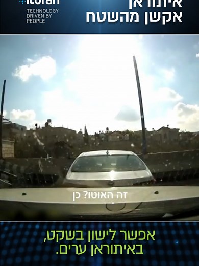 נמאס לכם מעבודה משרדית אפורה? רוצים להרגיש אקשן בהילוך גבוה? תצטרפו למוקד המבצעי של איתוראן ותרוויחו גם משכורות גבוהות וגם סביבת עבודה מלאת אנרגיה ועניין. לרשימת המשרות המלאה - כנסו ללינק בביו
