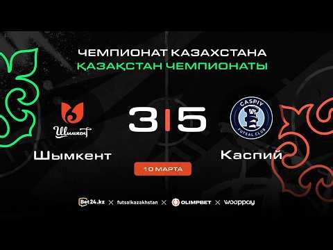 Shymkent 3:5 Kaspiy | KAZAKHSTAN CHAMPIONSHIP 2025-26 | March 10, 2026