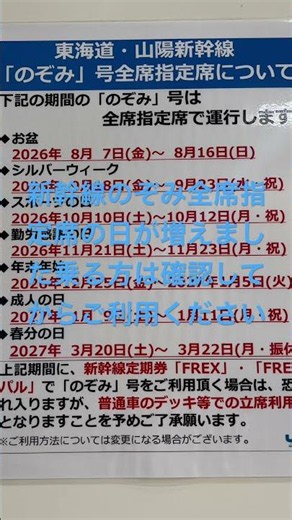 JR東海JR西日本新幹線のぞみ全車指定席の日が増えましたご利用の方はご予約はお早めにお願いします