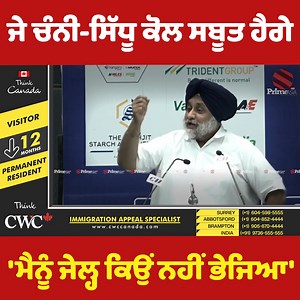 209K views · 3.8K reactions | ਚੰਨੀ-ਸਿੱਧੂ ਨੂੰ ਸੁਖਬੀਰ ਬਾਦਲ ਦਾ ਵੱਡਾ ਚੈਲੰਜ | Prime Asia TV | Facebook