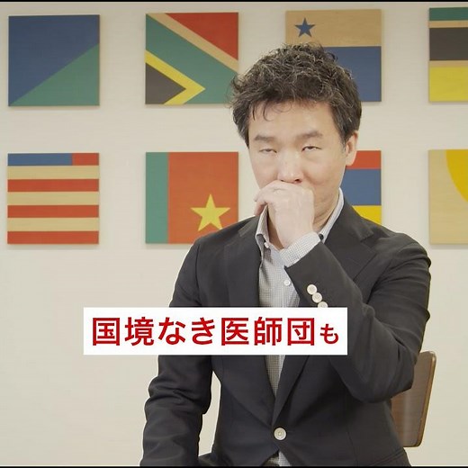 「命を大きく使いたい」国境なき医師団のスタッフがつづる紛争地での活動