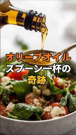 オリーブオイル成分と効能 #オリーブオイル #オリーブオイル効果 #オリーブオイル効能 #オリーブオイル健康 #健康オイル #地中海ダイエット #アンチエイジング #美肌効果 #コレステロール対策