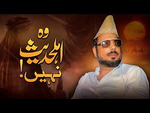 Woh Ahle Hadees Nahi! ⛔ | Allama Ehsan Elahi Zaheer Explains True Qualities of Ahle Hadees