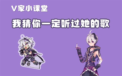 【V家小课堂】|vflower，就算不认识她的人，也一定听过她的歌