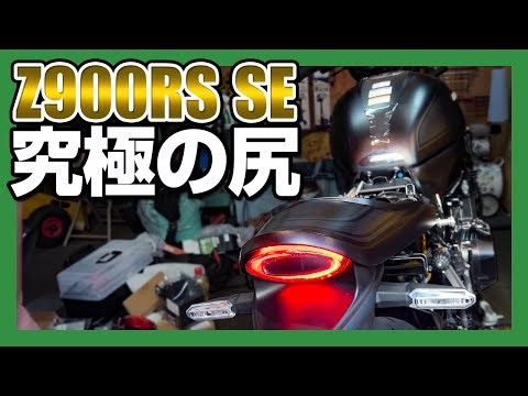 [Extremely impressive] The first thing you should change when you get your Z900RS is the abalone ...