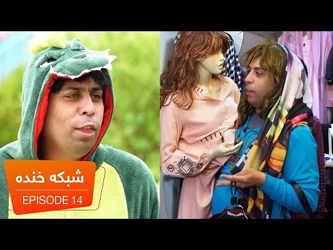 شبکه خنده - فصل ۷ - قسمت چهاردهم | Shabake Khanda - Season 7 - Episode 14