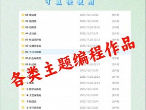 Scratch 创意编程作品合集源码素材