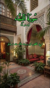 Surah An Nisa Ayat no 2 with urdu Translation #quranictranslation #HeartTouching #viral video short