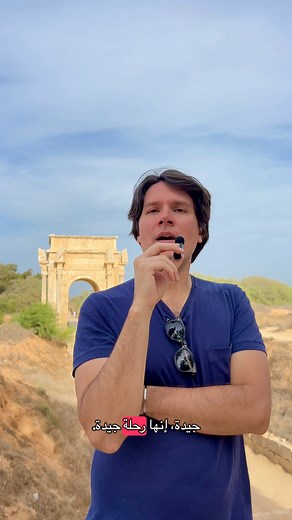 زائر لي مدينة لبده الأثريه اليوم !🇱🇾 مرحبا بالجميع 🏛️ بي 5لغات🤍 | Leptis Magna