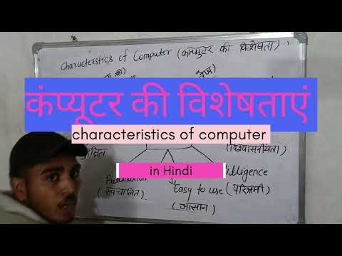 Characteristics of computer कंप्यूटर की विशेषताएं और कार्य in Hindi and English