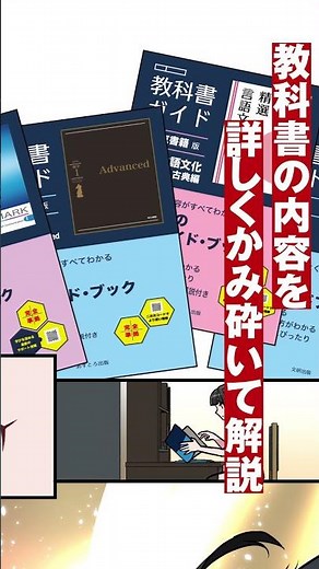 【教科書ガイド2026年版】高校生必見！教科書を「最強の参考書」に変える強い味方！『教科書ガイド』を使ってみよう！