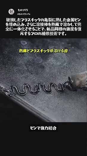 完璧なプラスチック補修 #職人 #工程 #熱風溶接 #DIY #修復