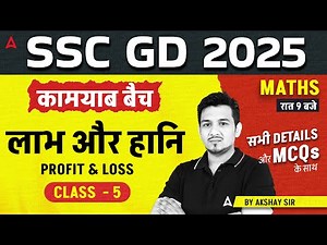 SSC GD 2025 | SSC GD Maths Class 2025 | SSC GD Maths Profit & loss | SSC GD Maths By Akshay Sir
