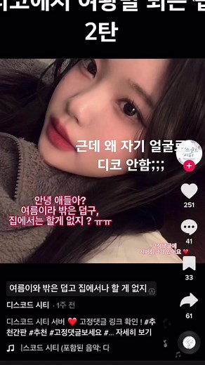 디코 여왕벌이 되는 법!