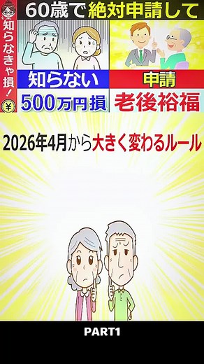 2026年からの年金と健康保険の新ルール