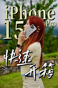 119K views · 1.5K reactions | iPhone 15 Pro第一印象！你要知道的都在这1分钟开箱里！！！ 本来我还期待Action button可以同时几个功能… #iPhone15Pro | Kate可恩 | Facebook