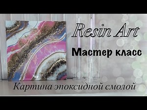Resin Art.Подробный мастер класс.Картина эпоксидной смолой