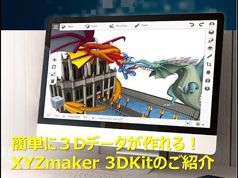 写真から３Dデータ作ってみませんか？とっても簡単な３Dプリンター用データの作成方法をご紹介します。