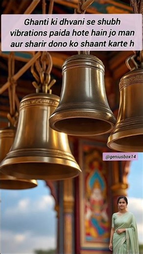 Mandir me ghante kyu bajaye jaate h? #motivation #sanatandharma #facts #science
