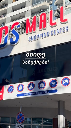 მიიღე საჩუქრები DS MALL-ისგან!🎁 📣შეასრულე მარტივი პირობები და გახდი სხვადასხვა საჩუქრის მფლობელი📣 ‼️პირობები‼️ •გამოიწერე DS MALL-ისა და მითითებული გვერდები ; •კომენტარებში მონიშნე 3 მეგობარი; •გააზიარე პოსტი. ‼️გამარჯვებული გამოვლინდება ყოველ შაბათს, ლაივის მეშვეობით. არ გამოტოვო შანსი, გახდე იღბლიანი გამარჯვებული!🎁🚀 ლინკები👇 1. https://bit.ly/4lMQ2Qx - 𝐍𝐚𝐢𝐥 𝐌𝐚𝐫𝐤𝐞𝐭 • ბათუმი 2. https://bit.ly/3GtgDCk - თი ემ შოპ-𝐭𝐞 𝐞𝐦 𝐬𝐡𝐨𝐩 3. https://bit.ly/4jUC1Pf - 𝐋𝐢𝐚’𝐬 𝐁𝐨𝐮𝐭𝐢�