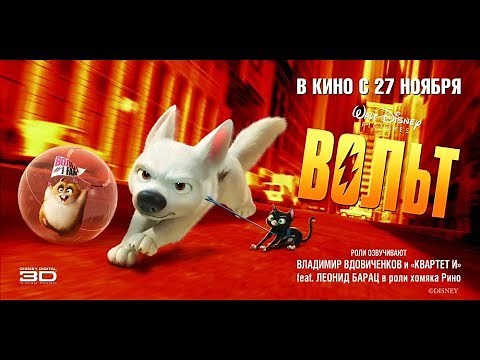 BOLT: Un perro fuera de serie (2008) Trailer Doblado HD