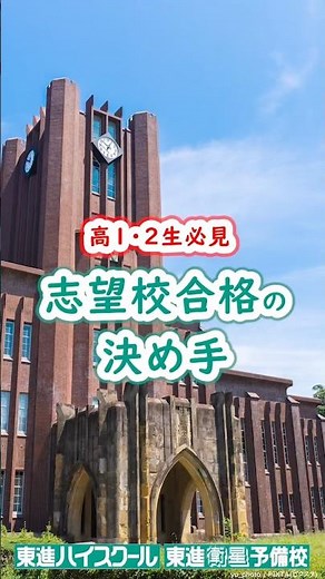 [Getting into UTokyo] Master the New Curriculum with Common Test Mock Exams! #UniversityofTokyo #...