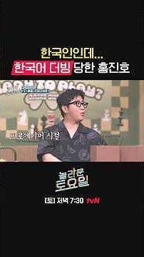 발음이 안 좋으면 생기는 일#놀라운토요일 | amazingsaturday EP.432