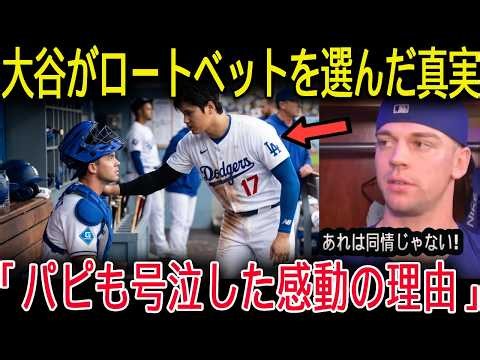 [Shohei Ohtani] Why did a battered and injured Ohtani reach out to Lodolo-Bett? The moving reason...
