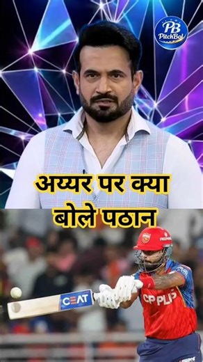 Irfan Pathan's BIG Prediction for PBKS Captain Shreyas Iyer! 🏏🔥 #shorts