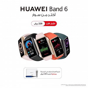 اشتر HUAWEI Band 6 الآن مقابل 229 ريال واحصل على هدايا مجانية بقيمة 129 ريال. باستخدام شاشة FullView، يمكنك بسهولة تتبع مستويات SpO2 ومراقبة صحتك طوال اليوم. استمتع بساعات متواصلة من الاستخدام الطويل مع بطارية تدوم حتى أسبوعين. | Huawei Mobile