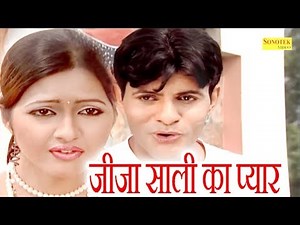 जीजा साली का प्यार | 2019 Ki Hit Movie | New Haryanvi Movie 2019 | Haryanvi Comedy | Maina Comedy