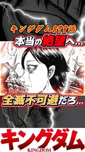 【最新キングダム879話】このままじゃ連載終了！？