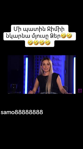 #funny #funnyvideos #հումոր🤣👍 #գոհարհովհաննիսյան