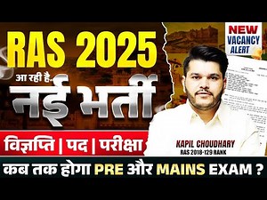 Ras New Vacancy 2025 | RAS Pre 2025 Exam | RAS Pre 2025 Preparation Strategy | RTS Kapil Choudhary