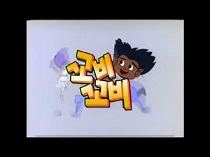 꼬비꼬비 1시간