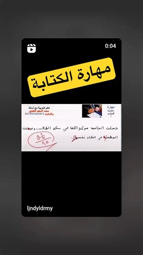مهارة الكتابة #arabic #london