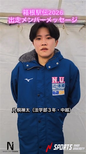 【箱根駅伝２０２６】往路４区　日本大学・片桐禅太選手レース後コメント