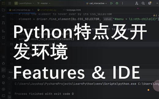 Python特点及集成开发环境 Python Features and IDE