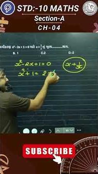 10 Maths Ch 4 IMP MCQ | 1 Mark IMP | Dhoran 10 Ganit IMP | Meghani sir | Pented Gujarati