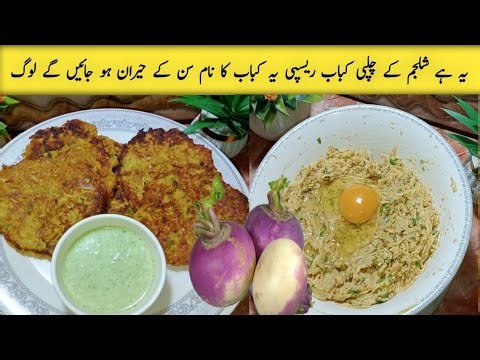 Shaljam Chapli Kabab Recipe | Turnip Chapli Kebab | Crispy Juicy