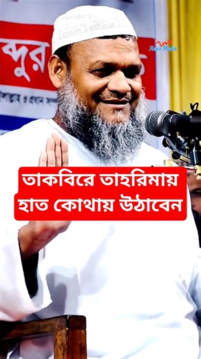 Where to raise your hands in Takbir-e-Tahrimah | Abdur Razzak Bin Yousuf #shorts