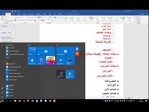 013- إنشاء نموذج شجرة الحسابات- الجزء الأول